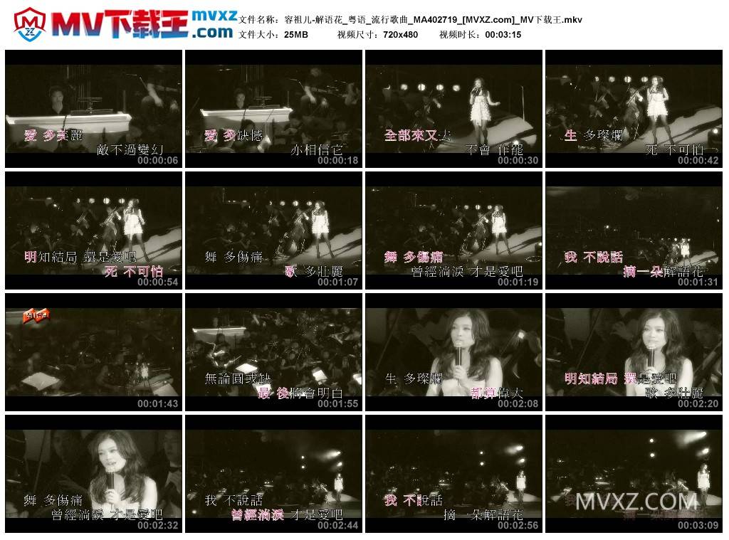 容祖儿-解语花_粤语_流行歌曲_MA402719